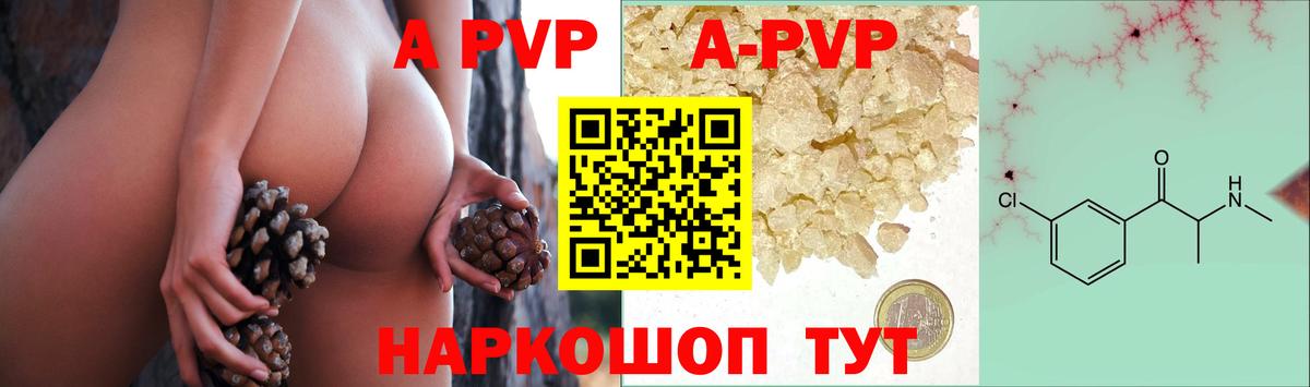 A PVP  A PVP Crystall  A-PVP Соль  Вход с VPN  Горячий Ключ  APVP кристаллы 