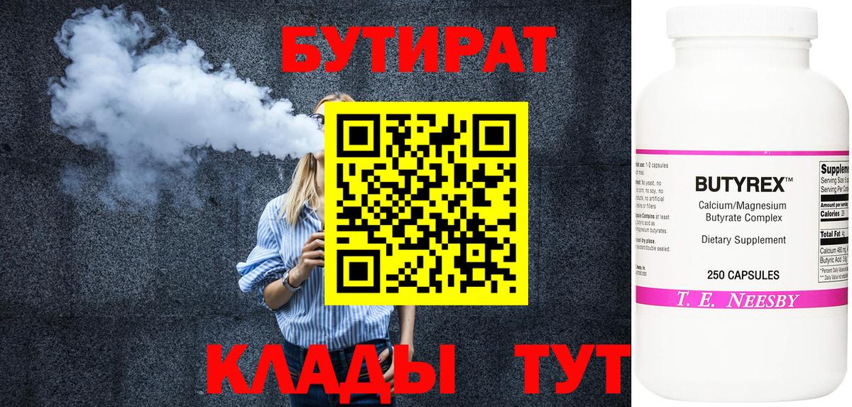 БУТИРАТ 1.4BDO  Вход с VPN  Горячий Ключ 