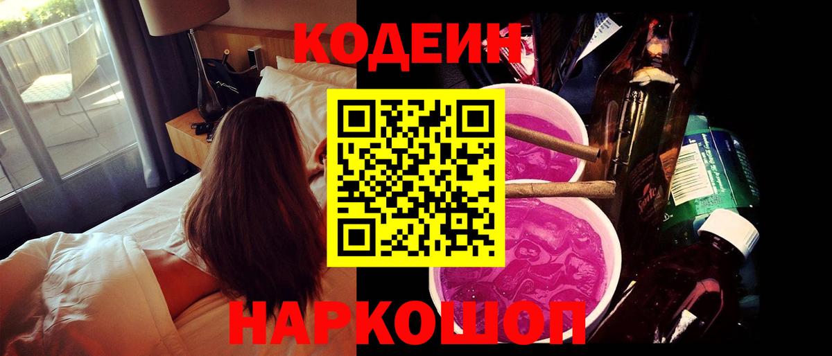 Горячий Ключ  Кодеин напиток Lean (лин)  Кодеиновый сироп Lean Purple Drank  Вход с VPN 