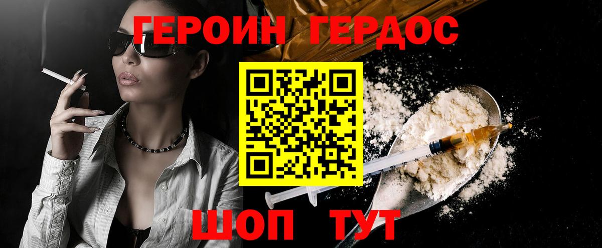 ГЕРОИН афганец Горячий Ключ