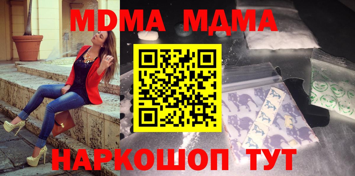 МДМА crystal Горячий Ключ