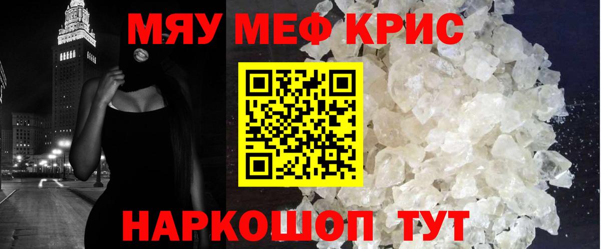 Меф кристаллы Горячий Ключ